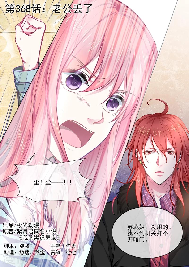 第368话 老公丢了-第370话
