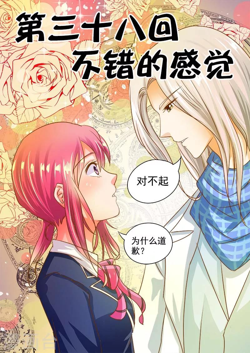 第38话 不错的感觉-第38话