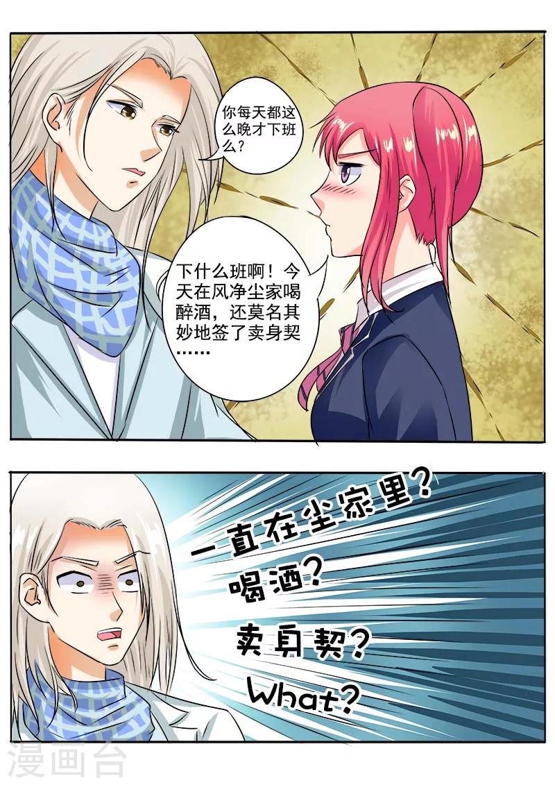 第38话 不错的感觉-第38话