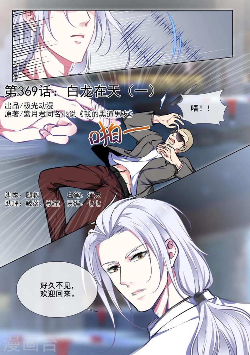 第370话 白龙在天2-第372话