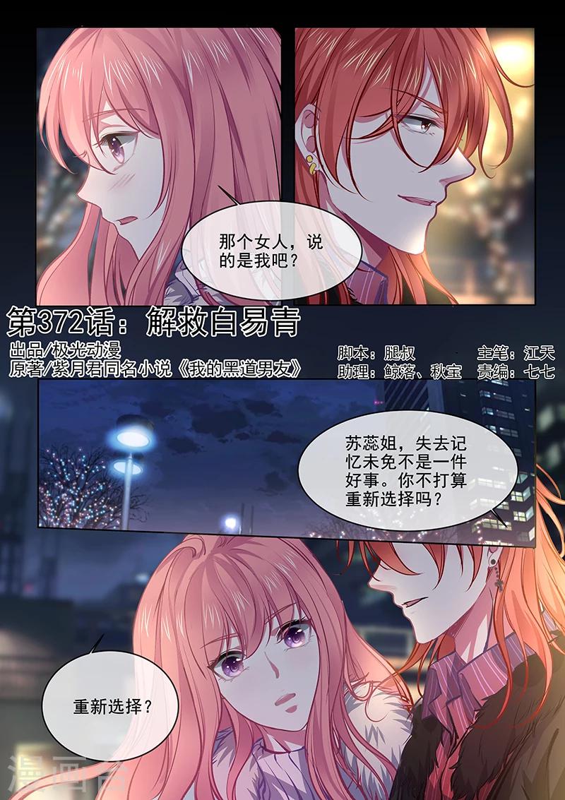 第372话 解救白易青-第374话