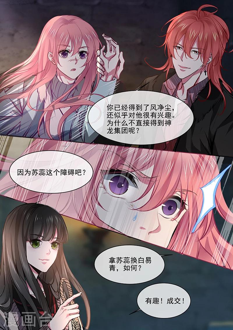 第372话 解救白易青-第374话