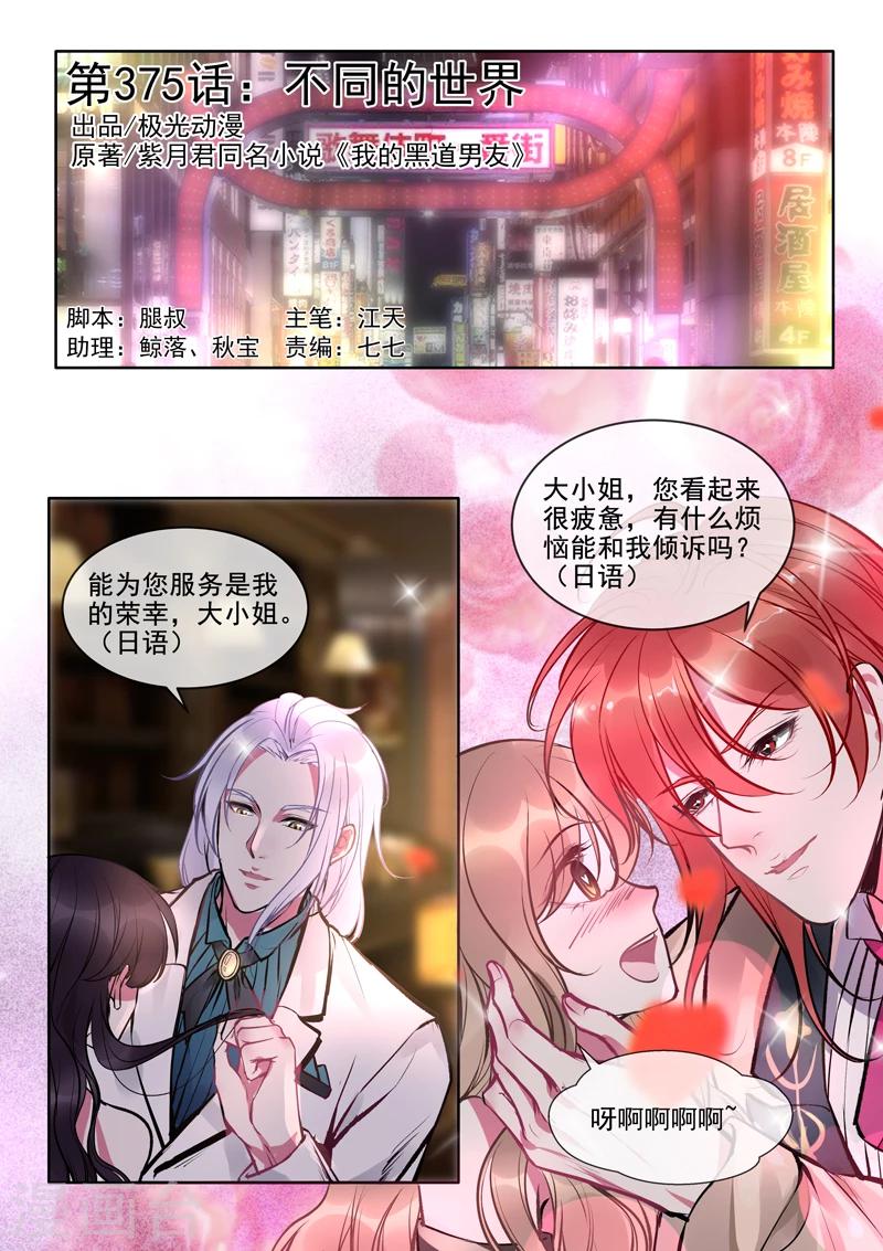 第375话 不同的世界-第378话
