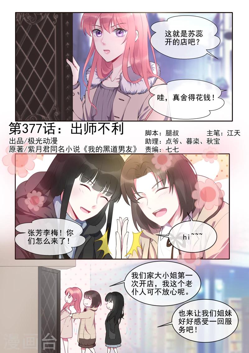 第377话 出师不利-第380话