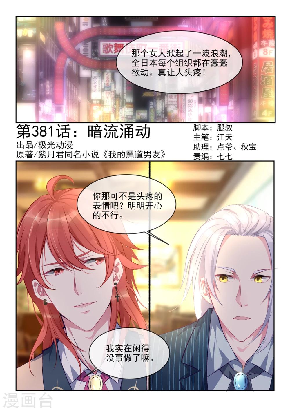 第381话 暗流涌动-第384话