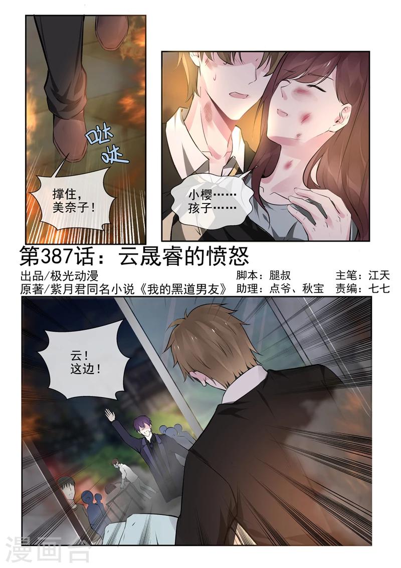 第387话 云盛睿的愤怒-第390话