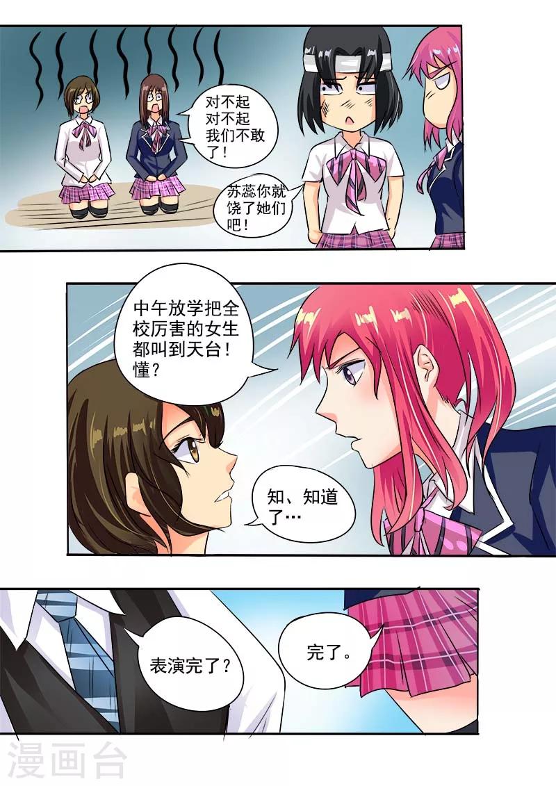 第40话 我不是好惹的！-第40话
