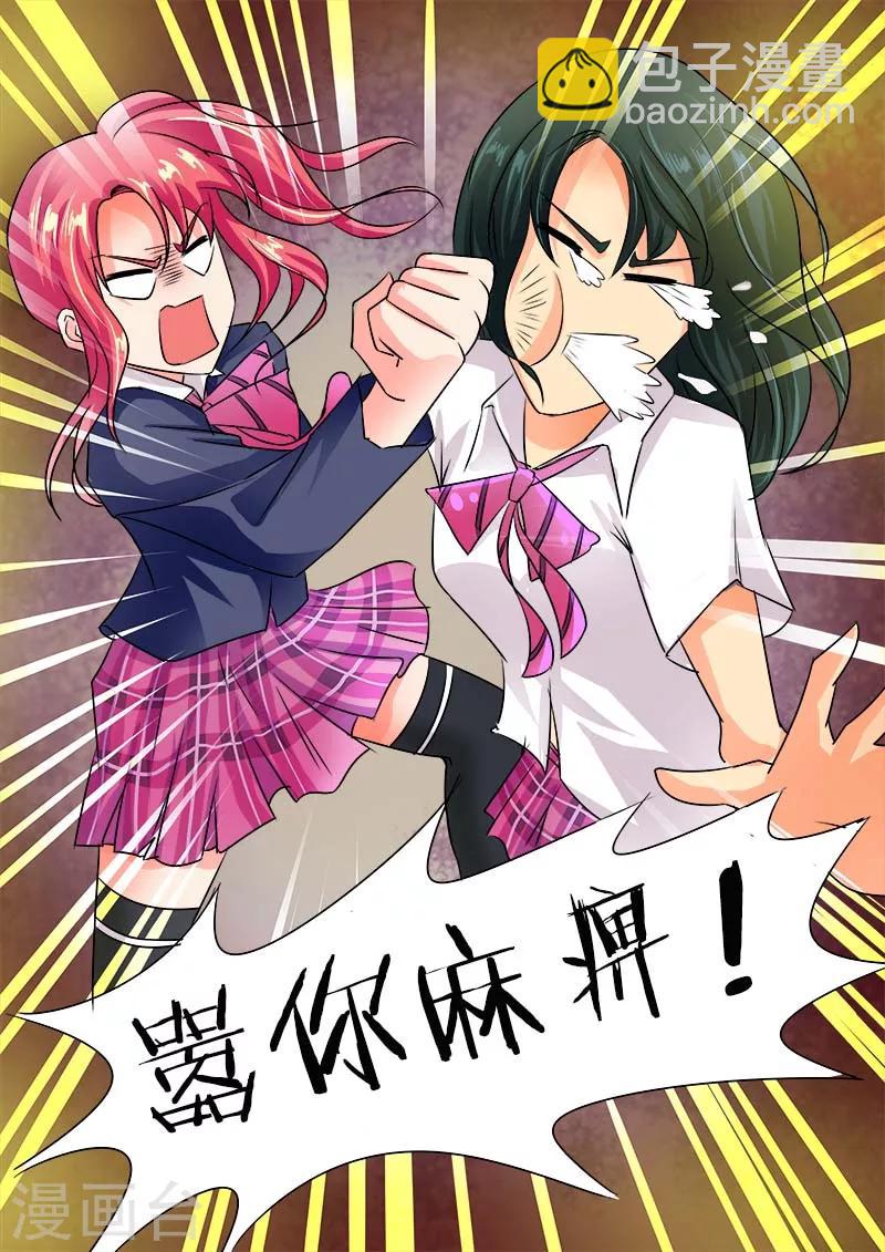 第40话 我不是好惹的！-第40话