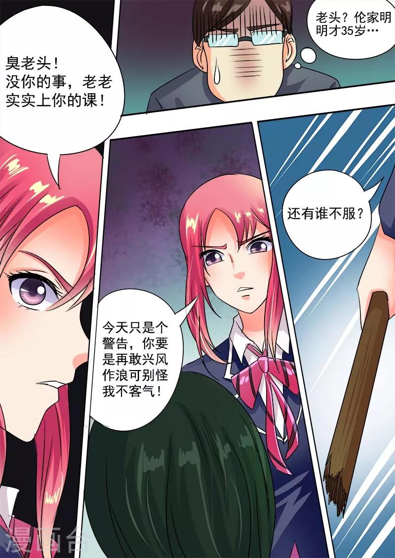 第40话 我不是好惹的！-第40话
