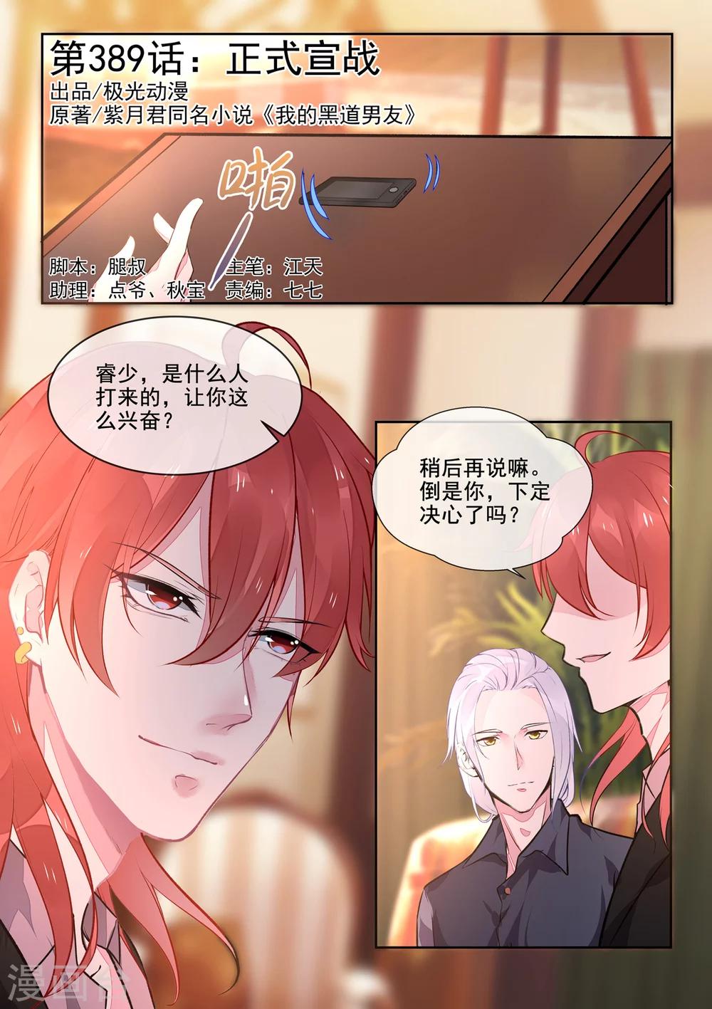第389话 正式宣战-第392话