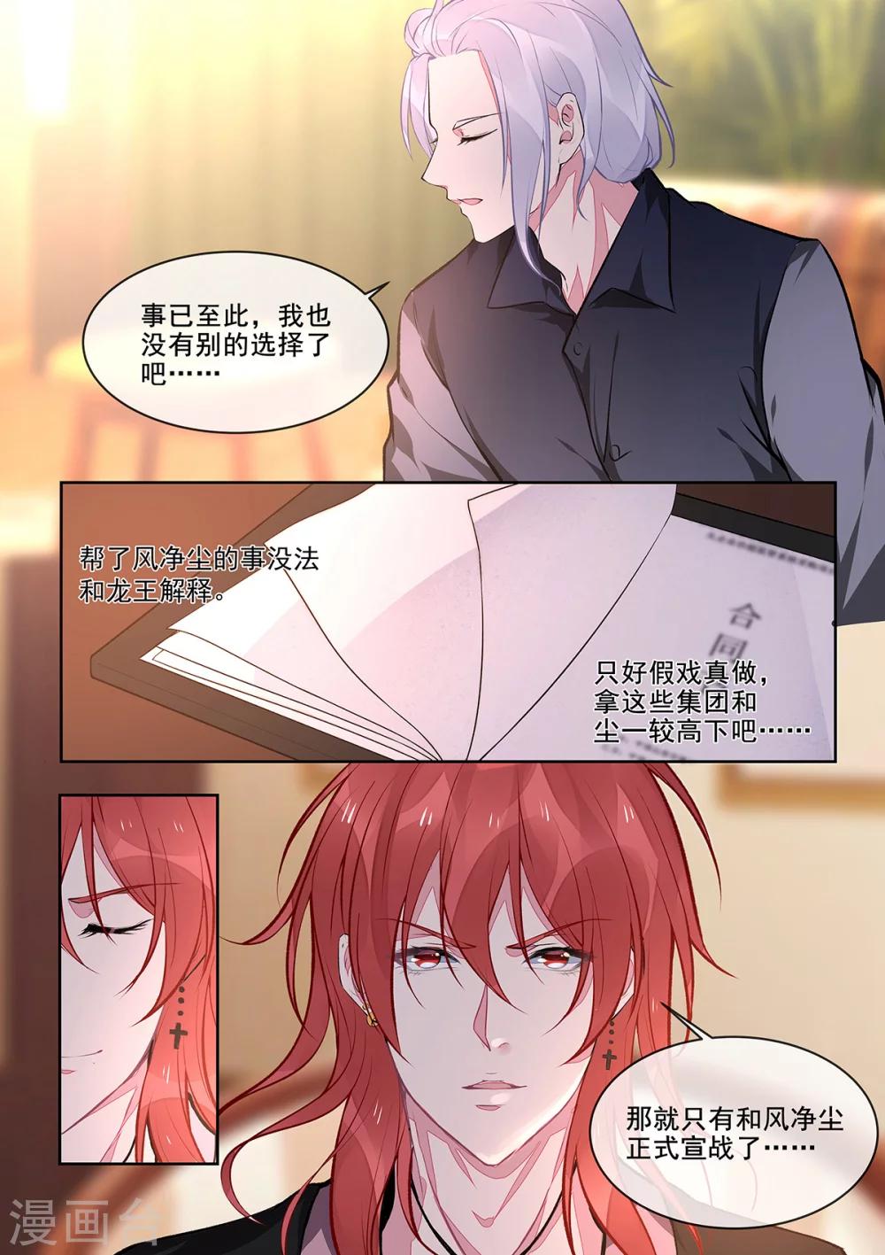 第389话 正式宣战-第392话