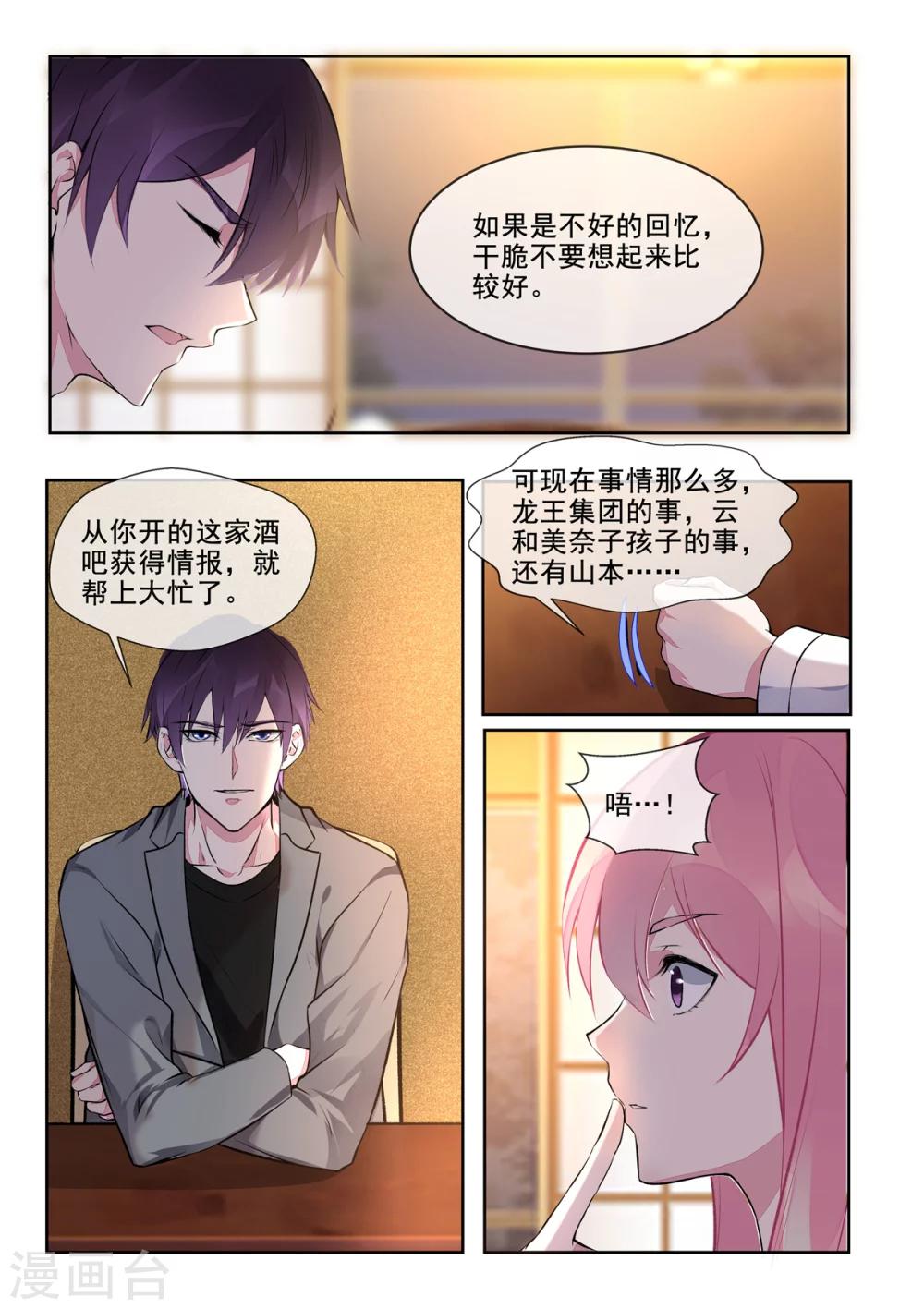 第389话 正式宣战-第392话