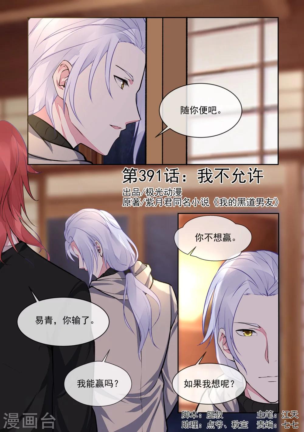 第391话 我不允许-第394话