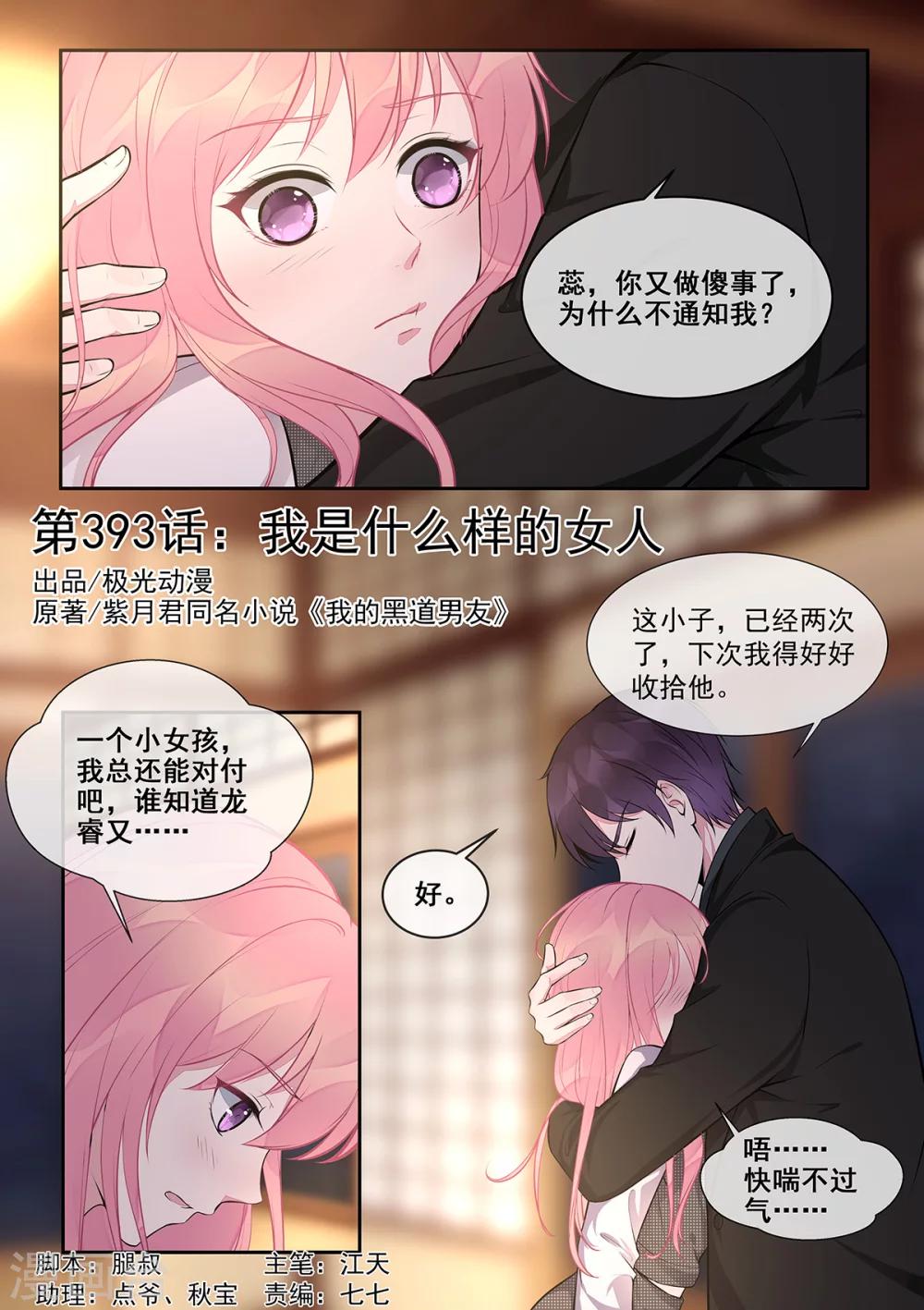 第393话 我是什么样的女人-第396话