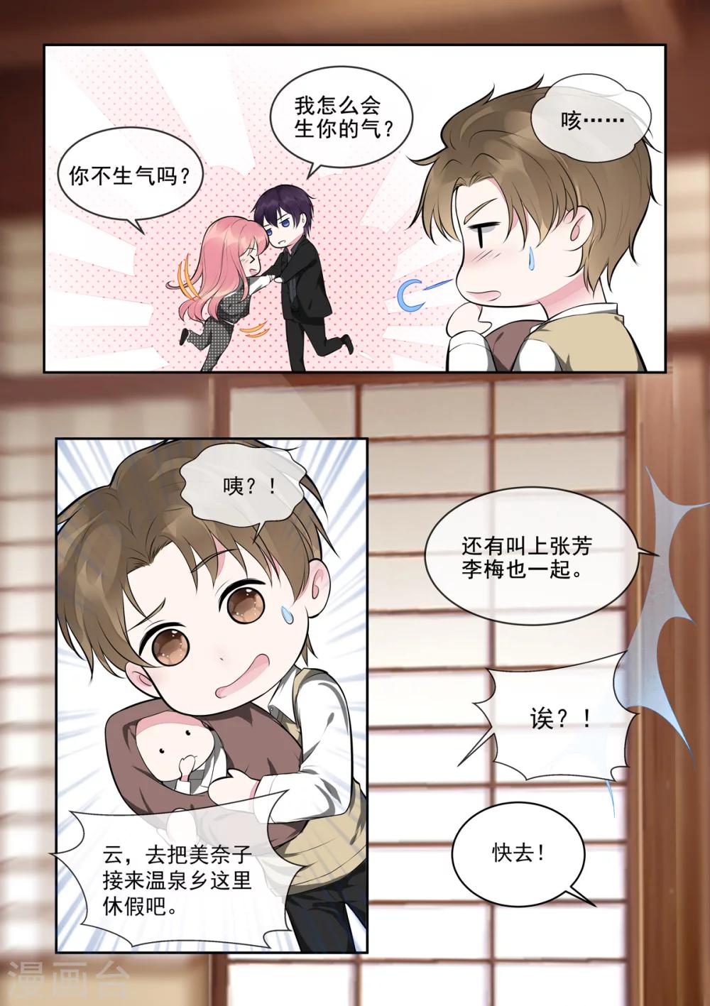 第393话 我是什么样的女人-第396话