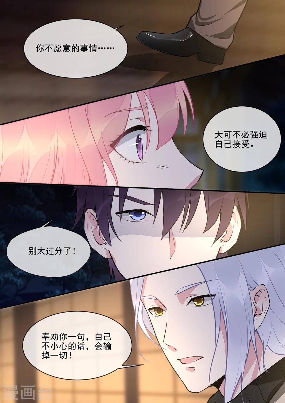 第393话 我是什么样的女人-第396话