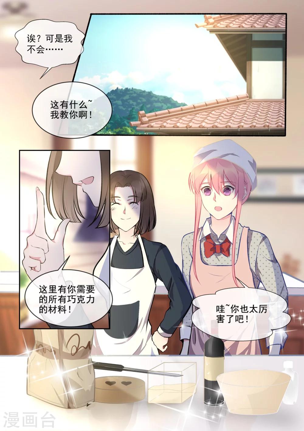 第395话 情人节的巧克力-第398话
