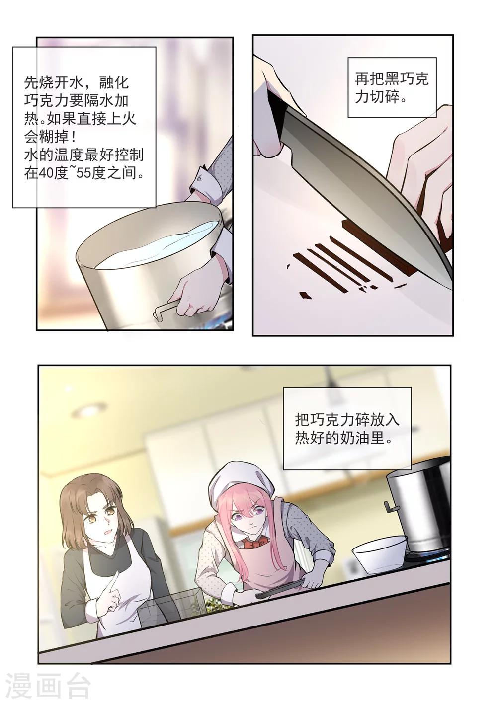 第395话 情人节的巧克力-第398话