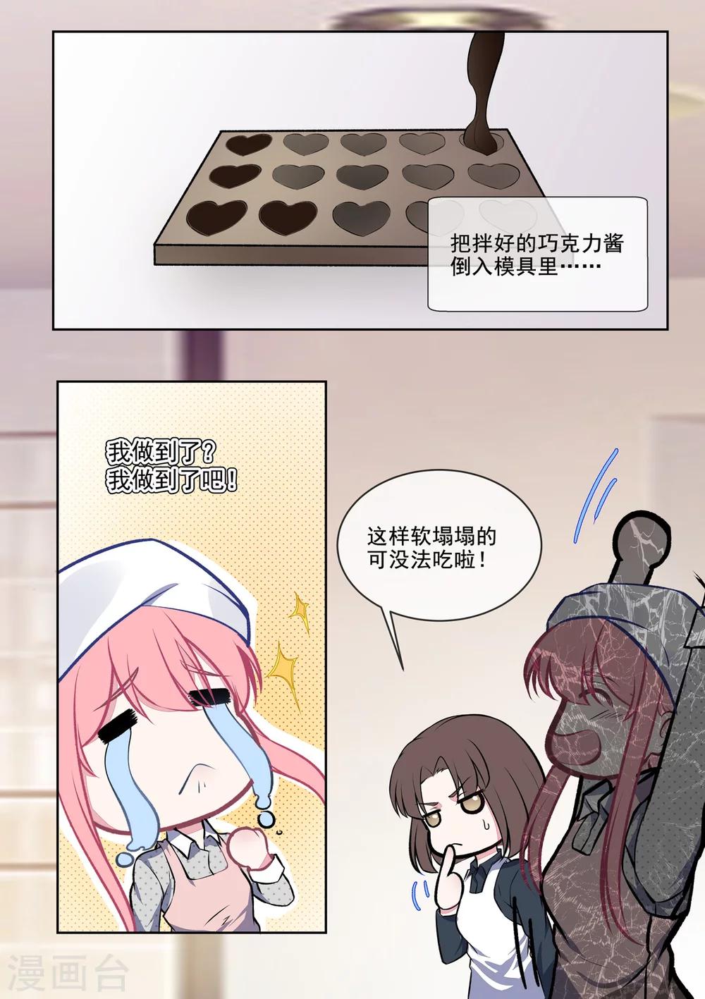 第395话 情人节的巧克力-第398话