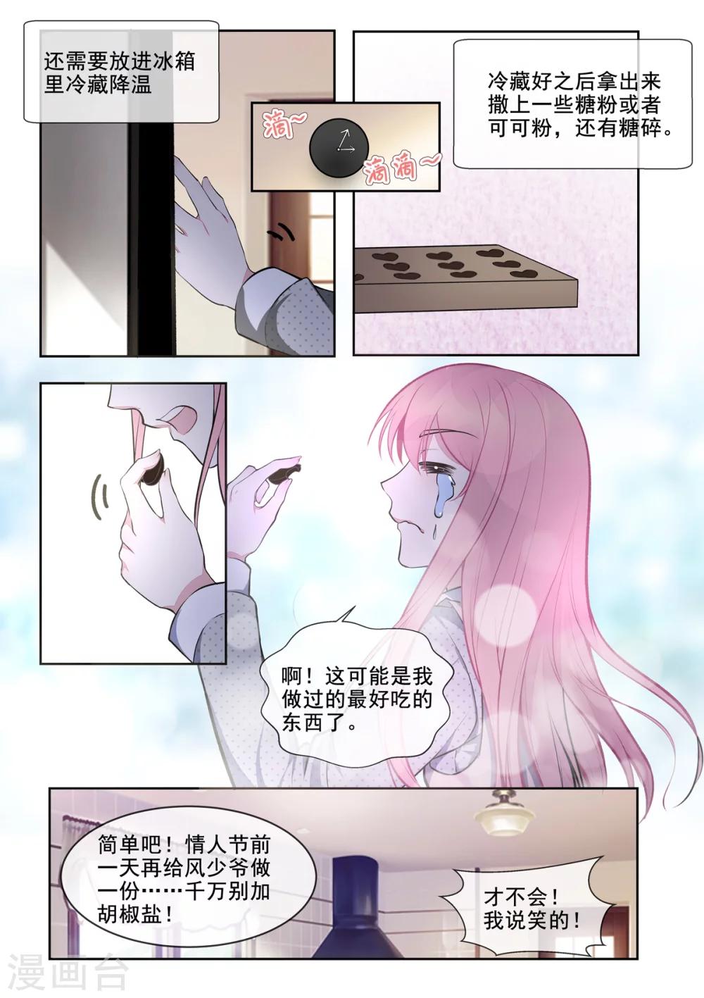 第395话 情人节的巧克力-第398话