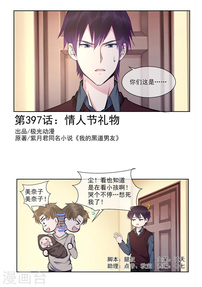 第397话 情人节礼物-第400话