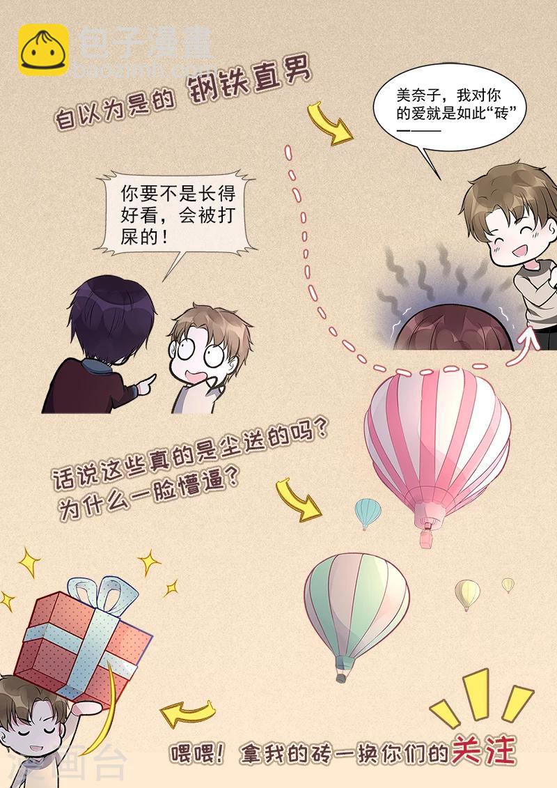 第397话 情人节礼物-第400话