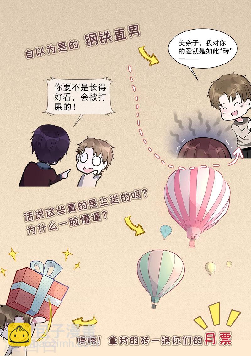 第397话 情人节礼物-第400话