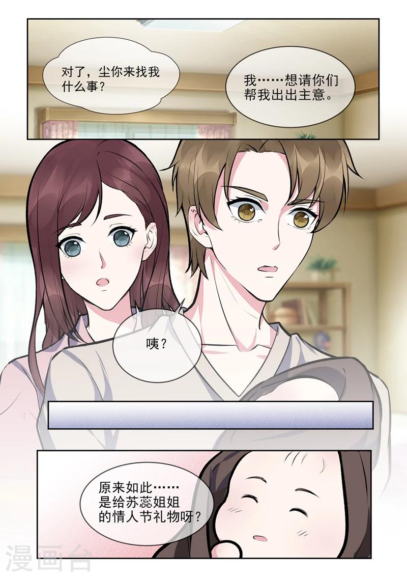第397话 情人节礼物-第400话