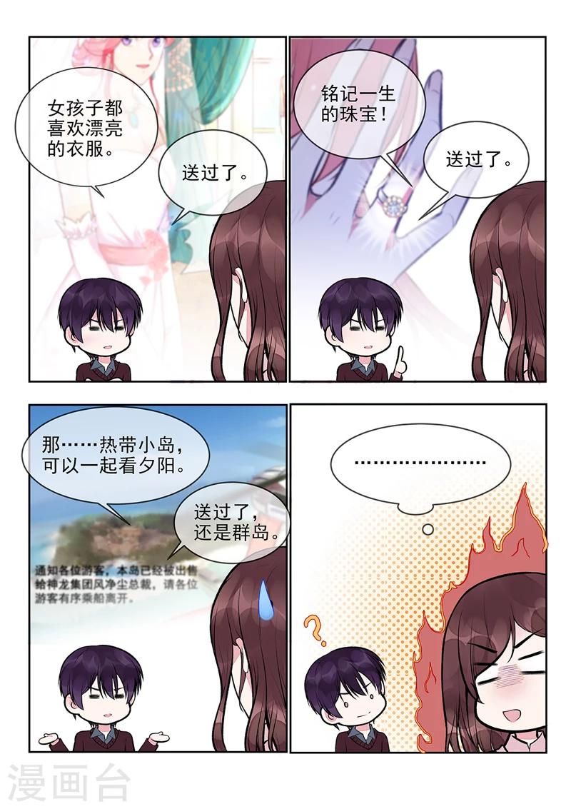 第397话 情人节礼物-第400话