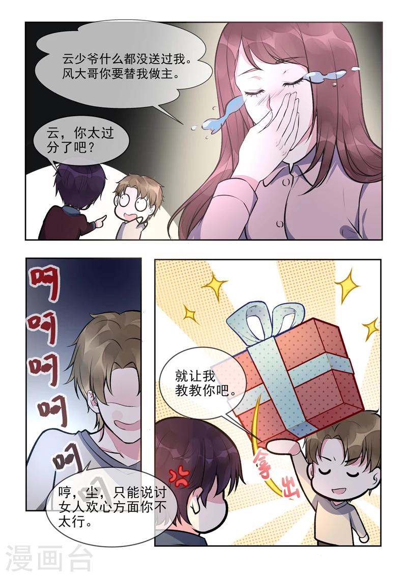 第397话 情人节礼物-第400话