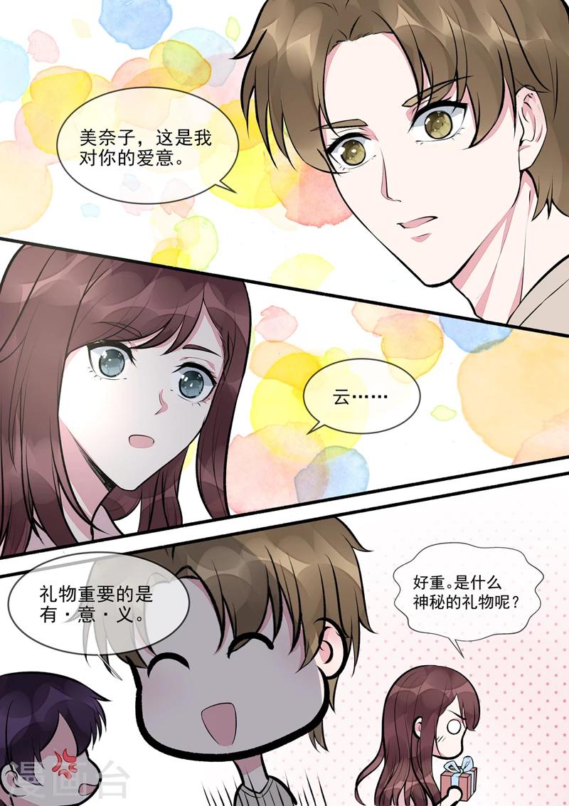 第397话 情人节礼物-第400话