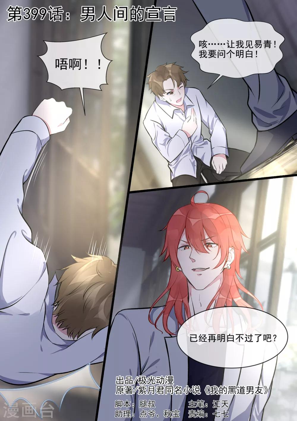 第399话 男人间的宣言-第402话