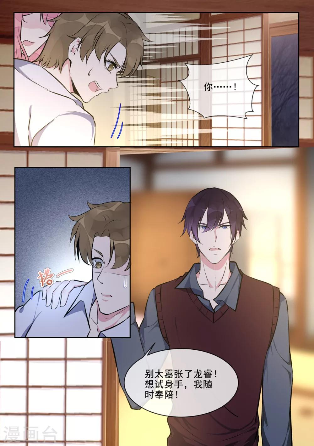 第399话 男人间的宣言-第402话