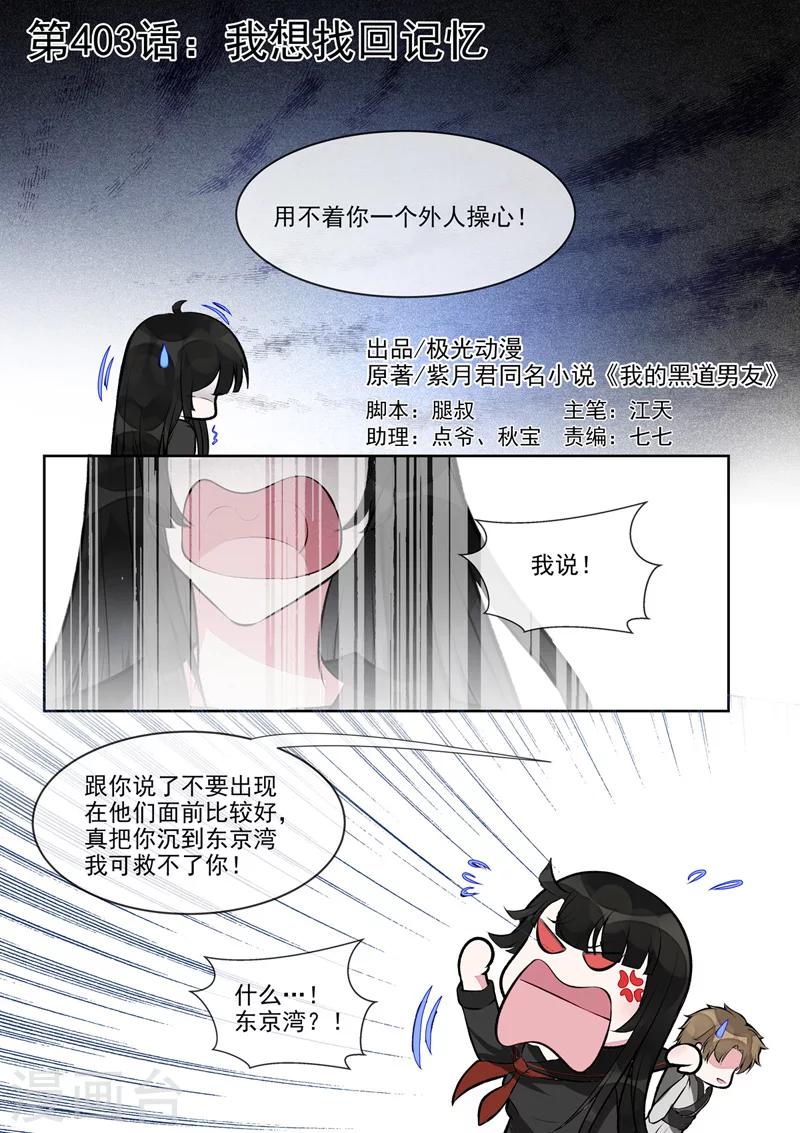第403话 我想找回记忆-第406话