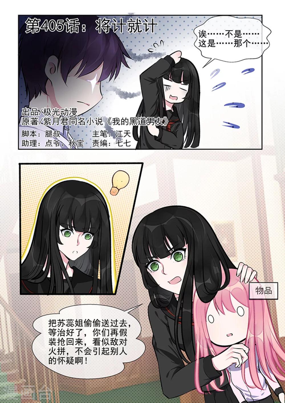 第405话 将计就计-第408话
