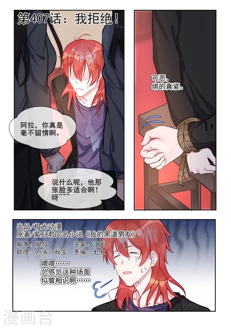 第407话 我拒绝！-第410话