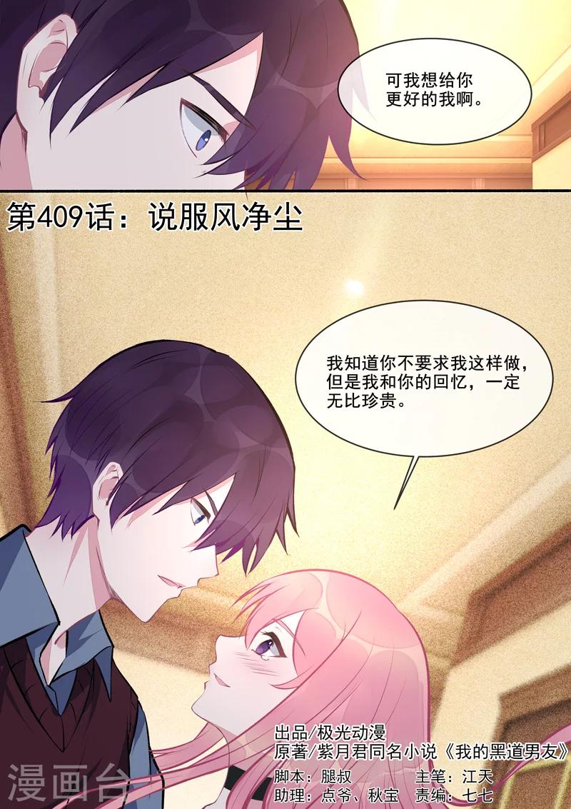 第409话 说服风净尘-第412话