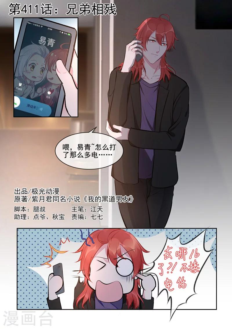 第411话 兄弟相残-第414话