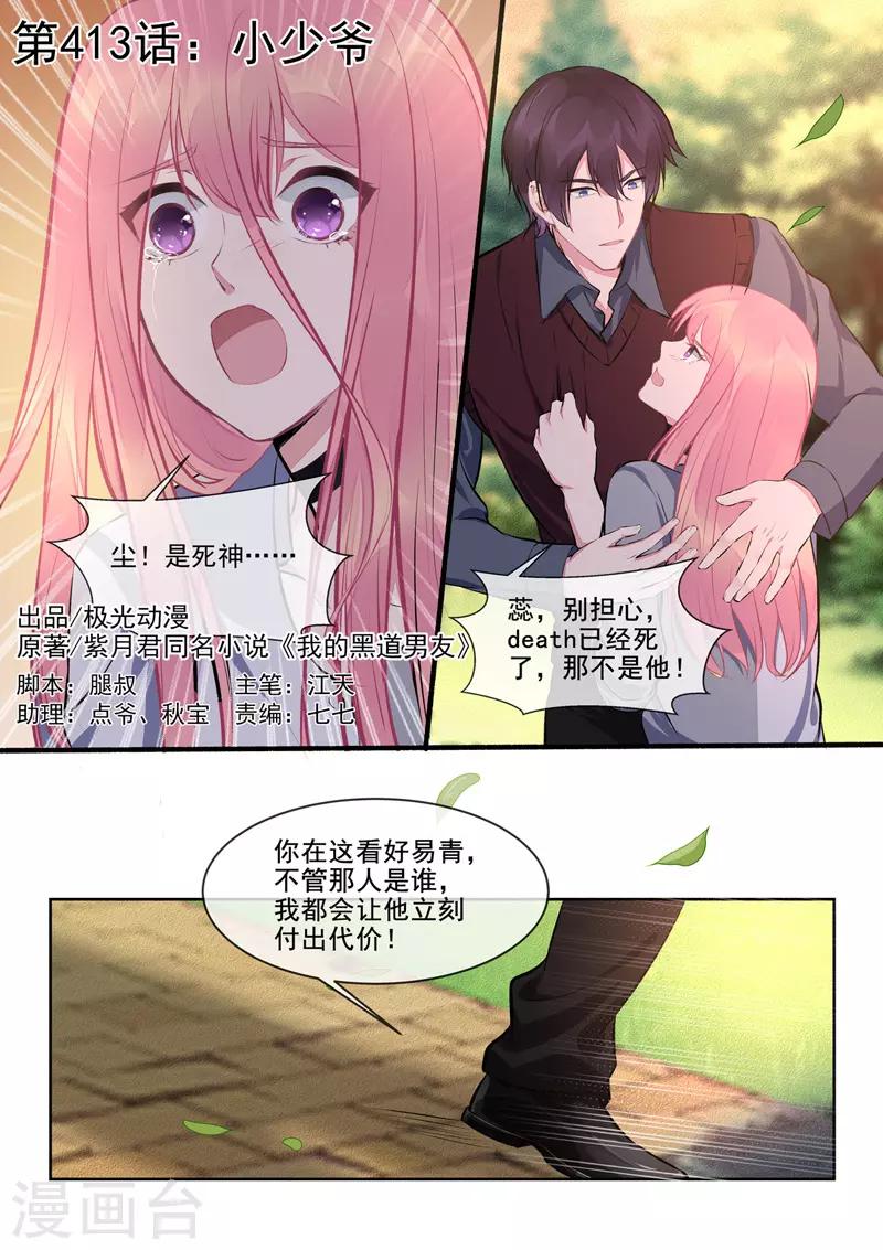 第413话 小少爷-第416话
