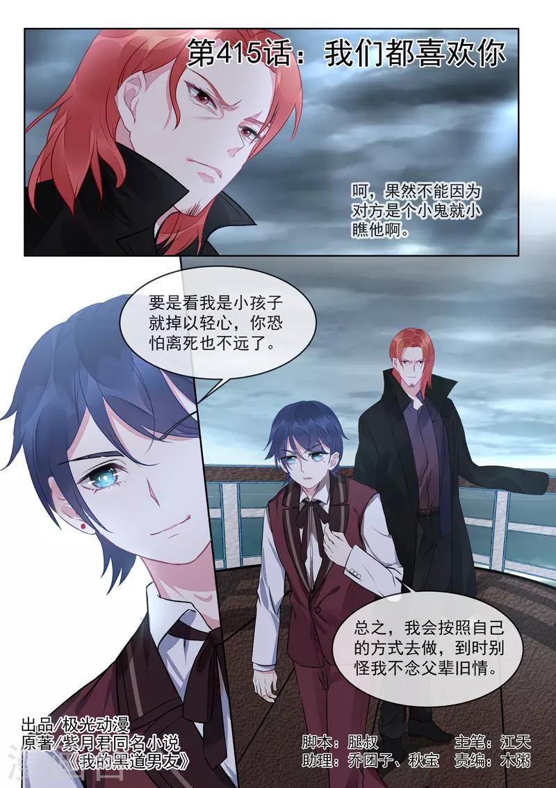 第415话 我们都喜欢你-第418话