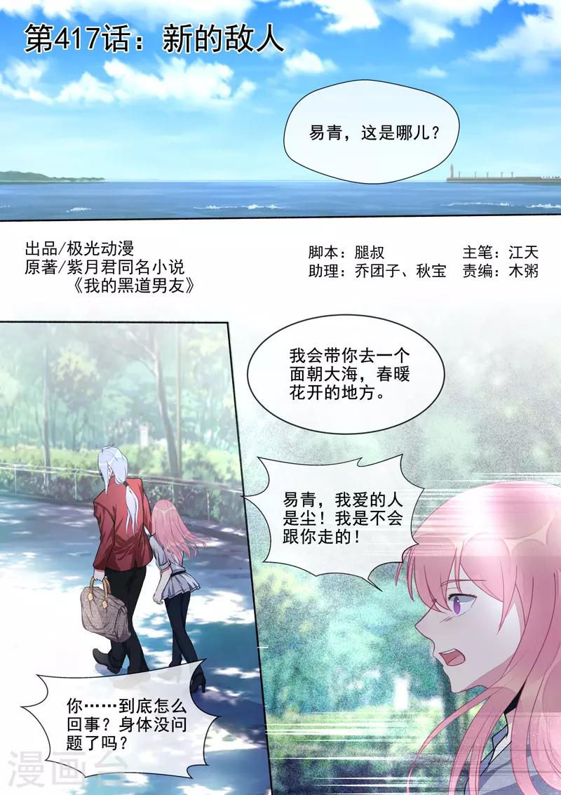 第417话 新的敌人-第420话