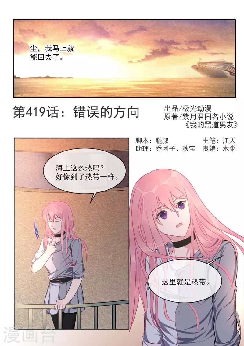 第419话 错误的方向-第422话
