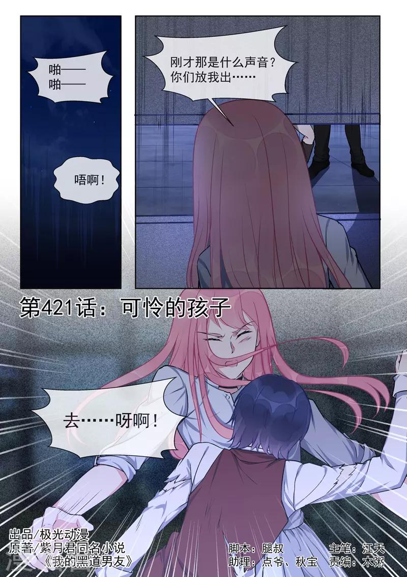 第421话 可怜的孩子-第424话