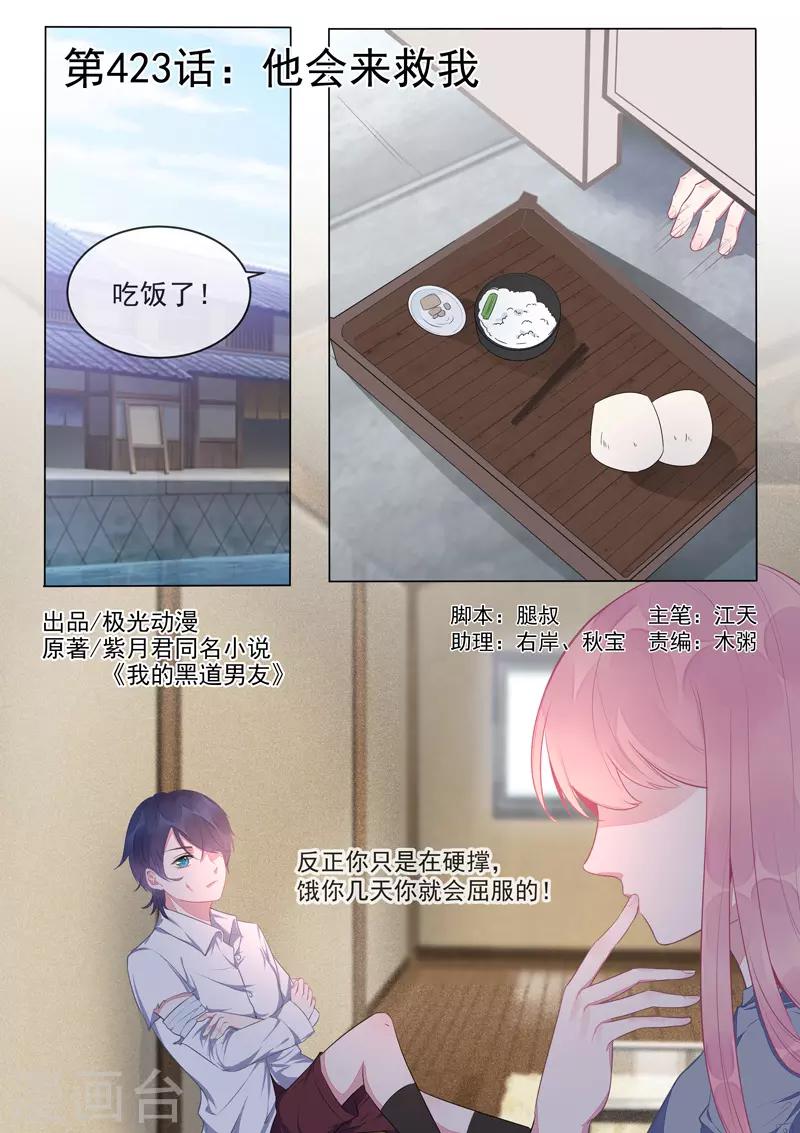 第423话 他会来救我-第426话