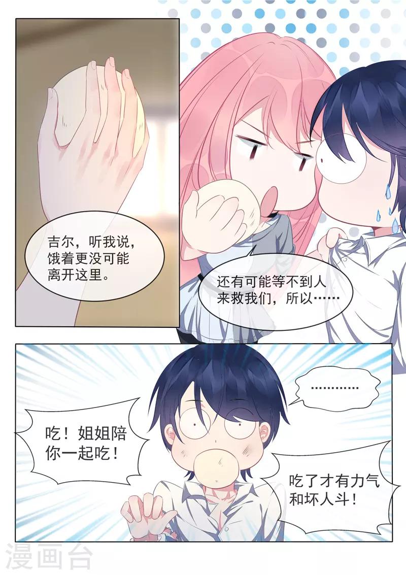 第423话 他会来救我-第426话