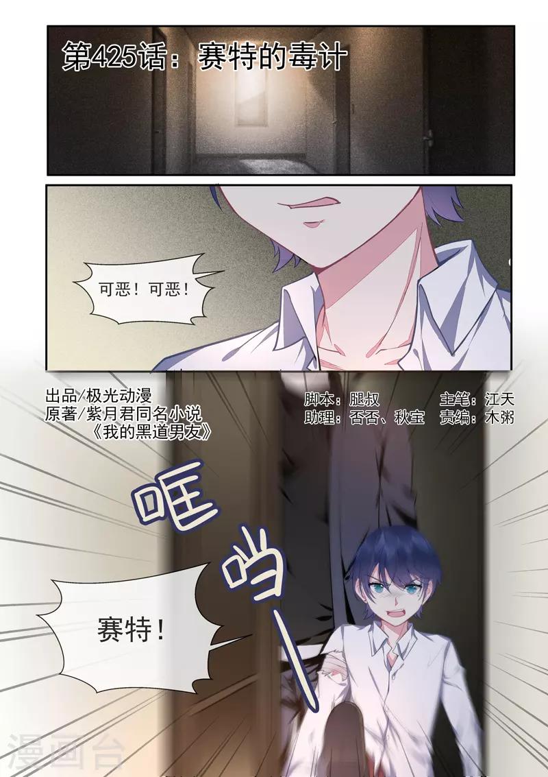 第425话 赛特的毒计-第428话