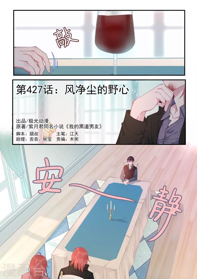 第427话 风净尘的野心-第430话