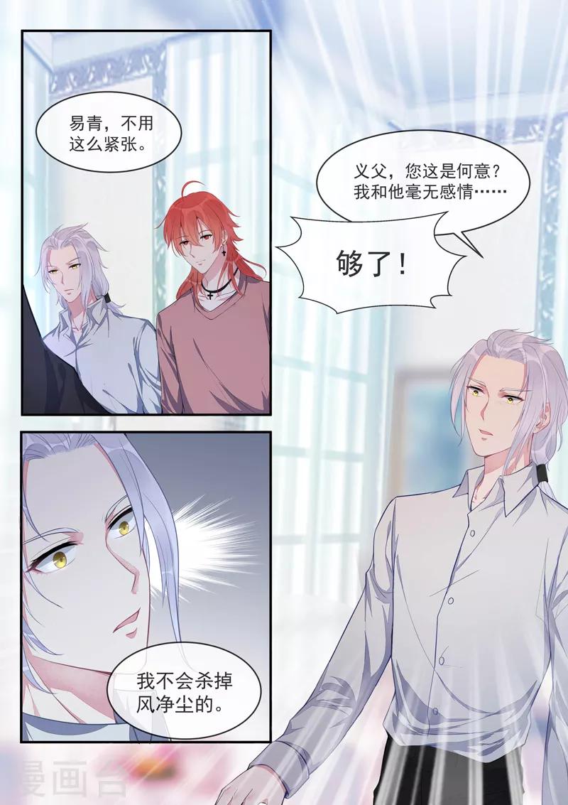 第427话 风净尘的野心-第430话