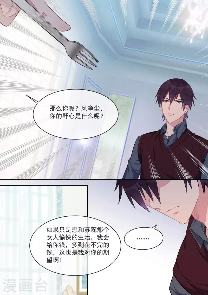 第427话 风净尘的野心-第430话