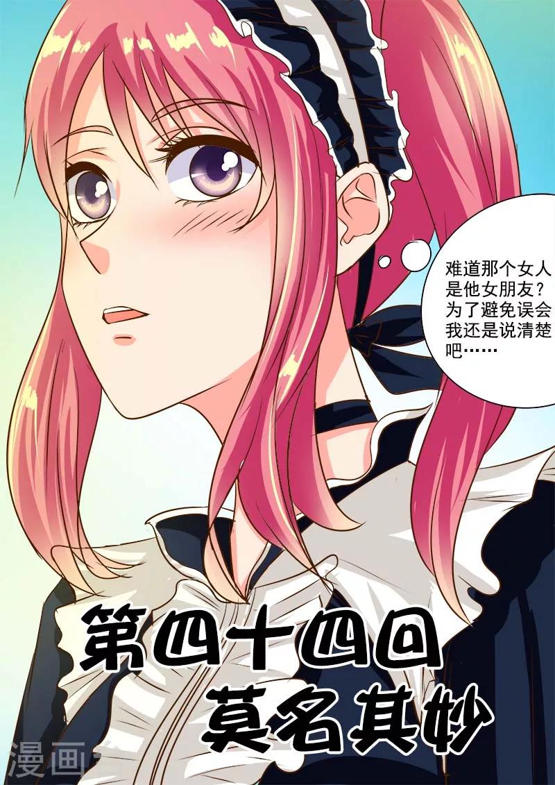 第44话 莫名其妙-第44话